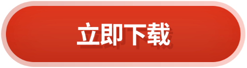下载